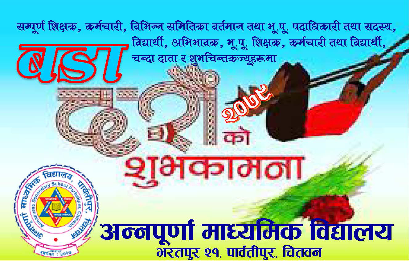 बडा दशैं २०७९ विदा